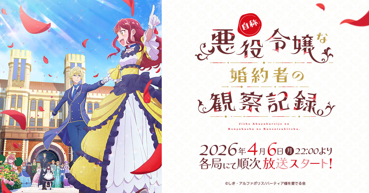 自称悪役令嬢な婚約者の観察記録