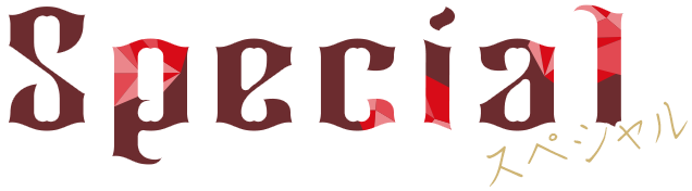 special スペシャル