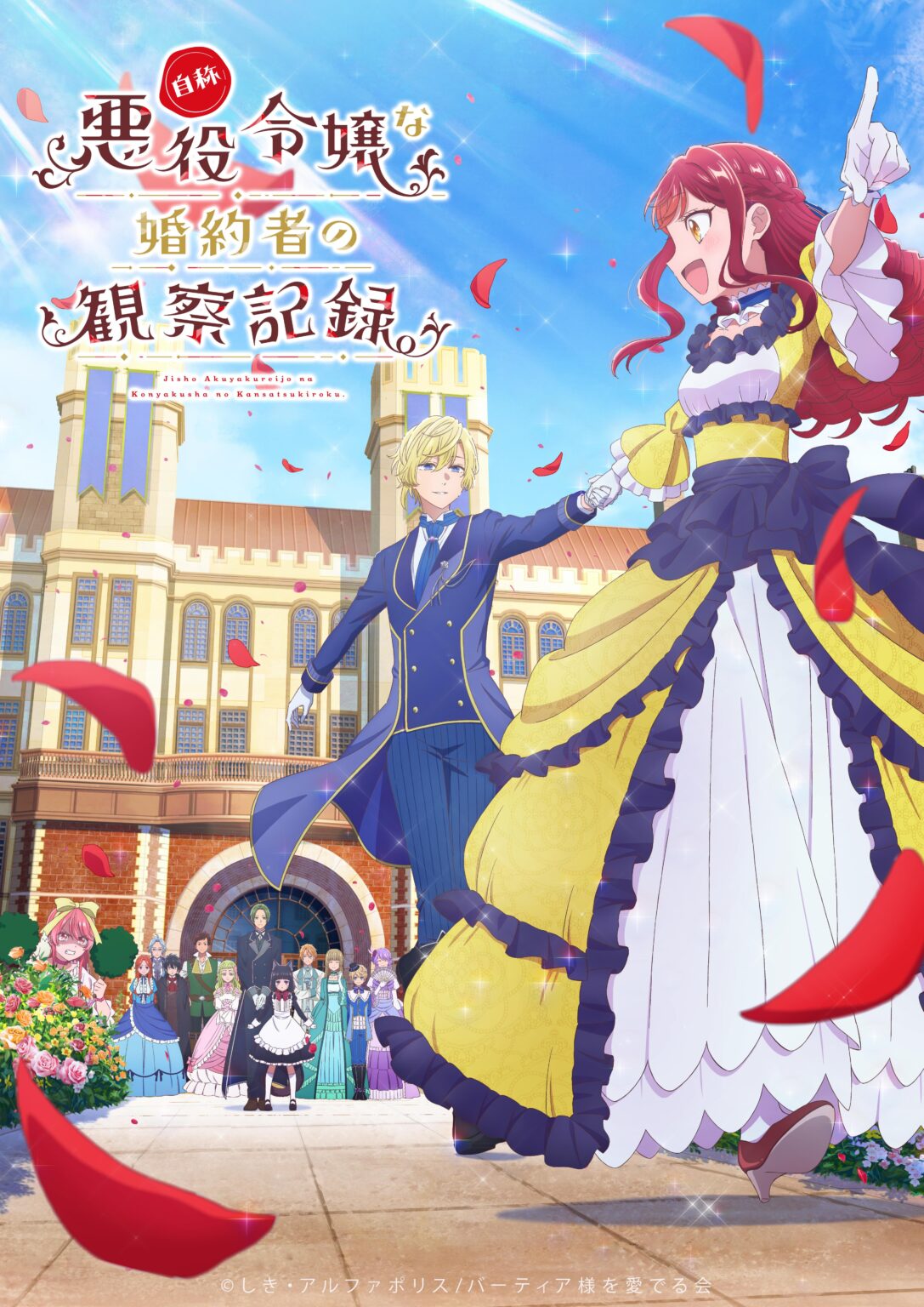 アニメ｜自称悪役令嬢な婚約者の観察記録。の配信まとめ！動画を全話無料視聴できるサブスクを紹介